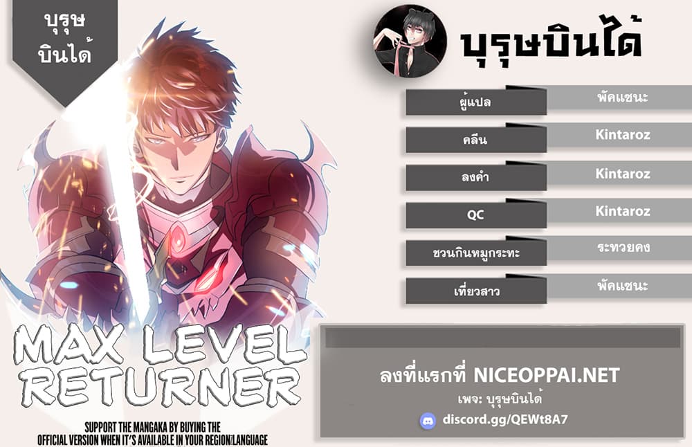 Max Level Returner 5 (14)