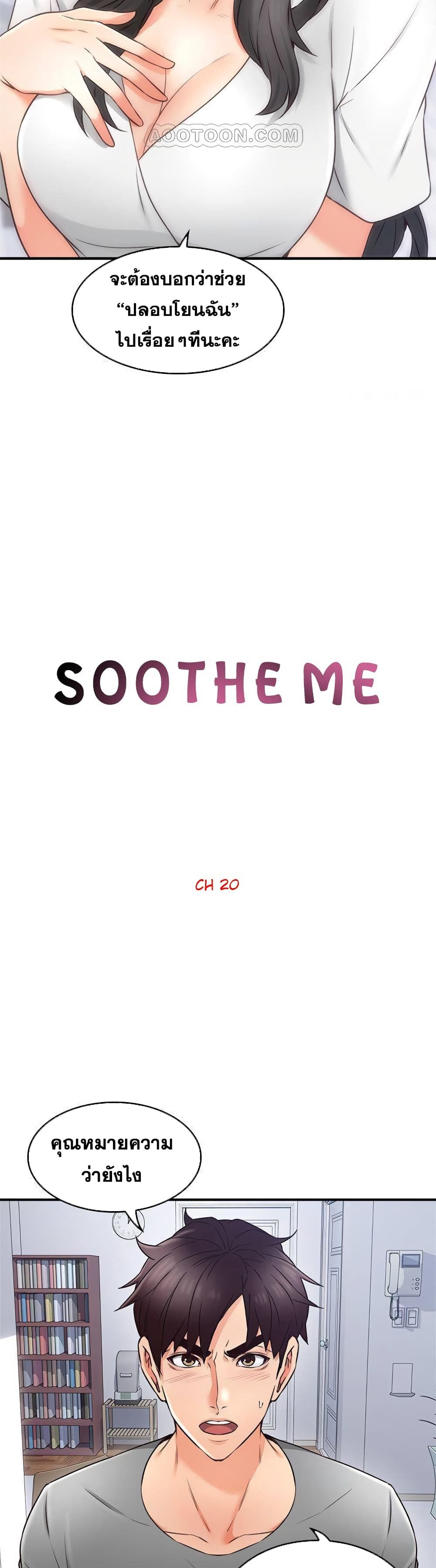Soothe Me! 20 (5)