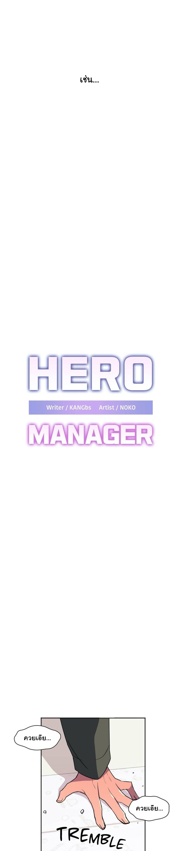 Hero Manager 23 (8)