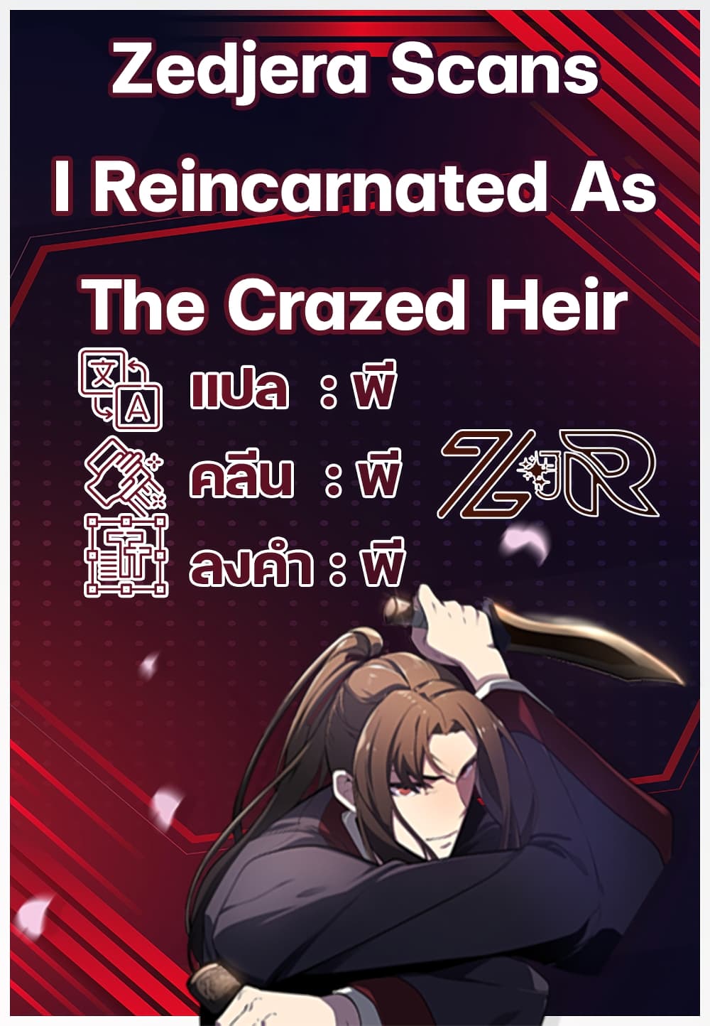 I Reincarnated As The Crazed Heir 3 (1)