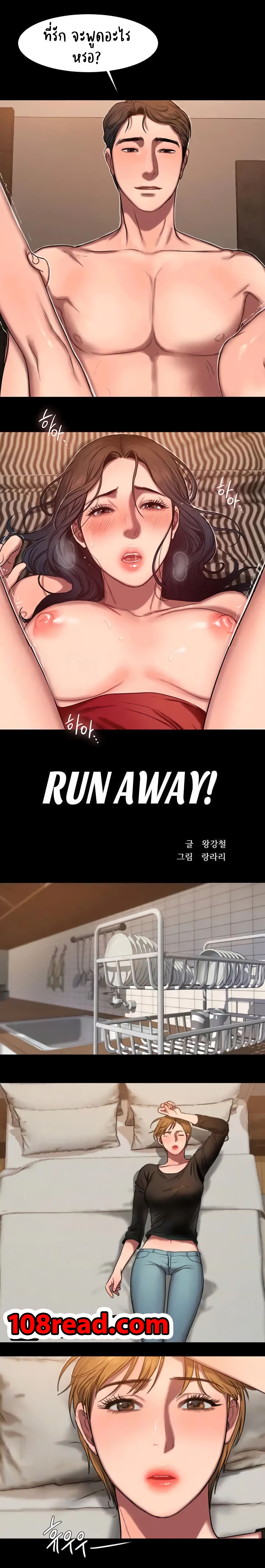 Run away 8 (2)