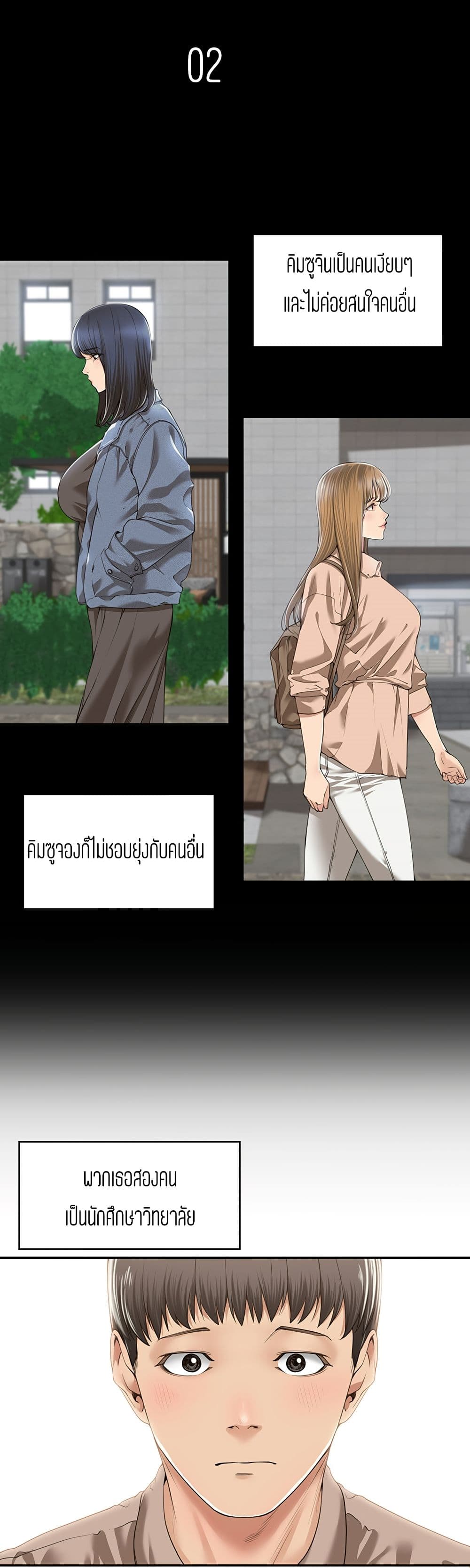 friendly-relationship-2-manhwa-thailand