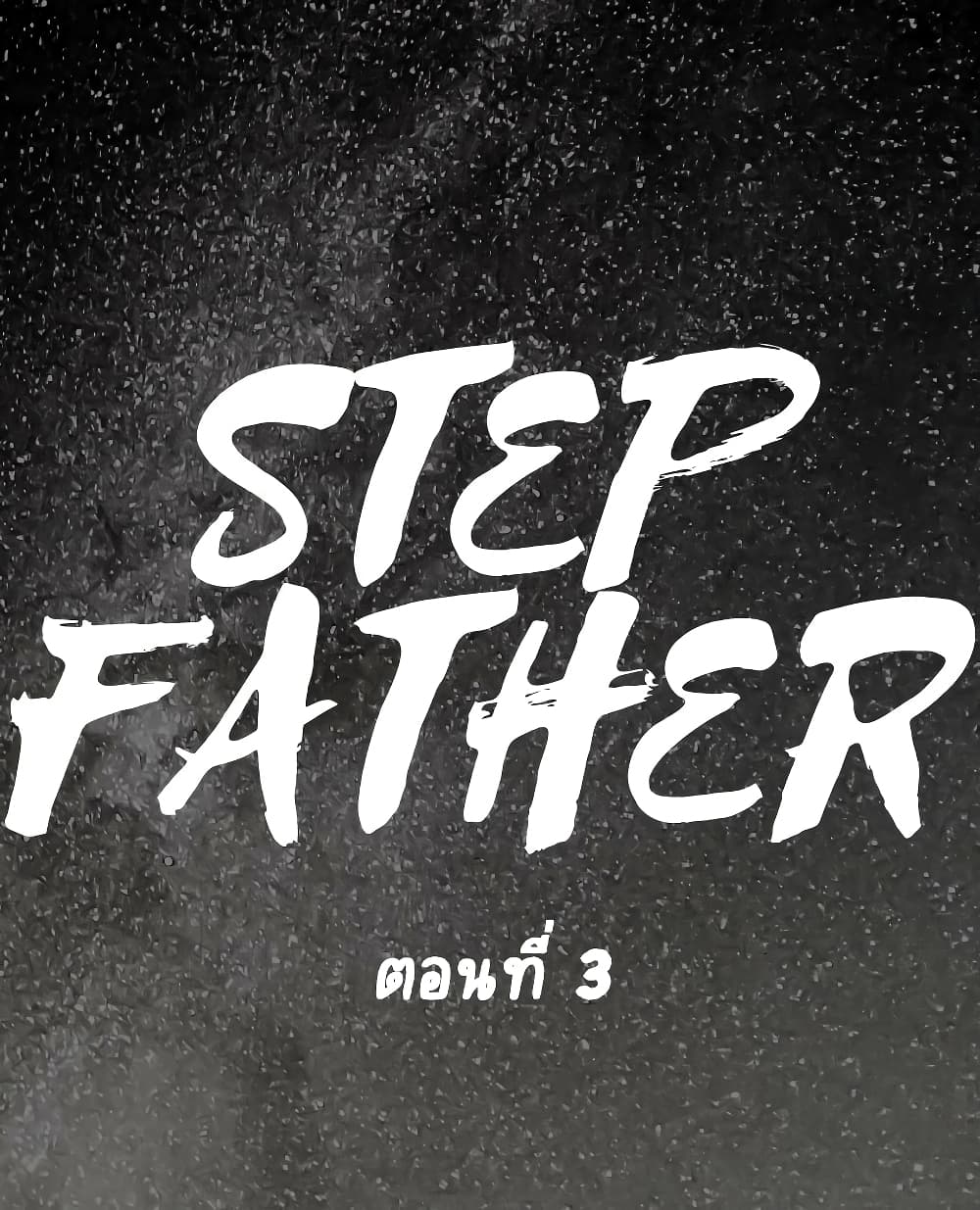 Step Father 3 (1)