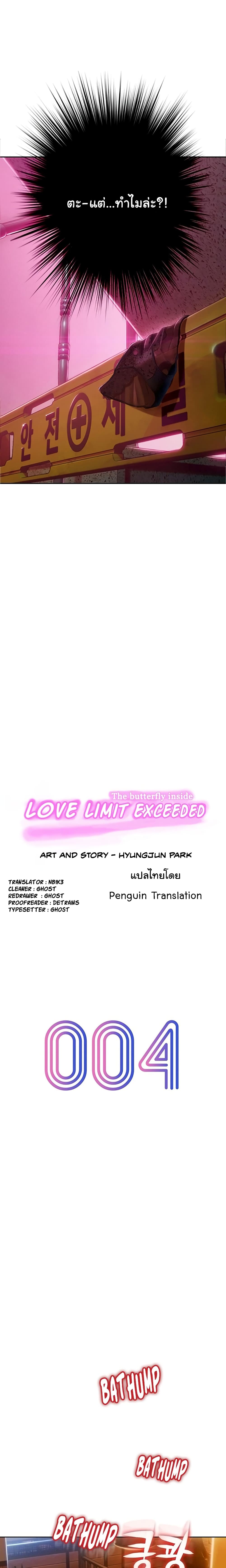 Love Limit Exceeded 4 (2)