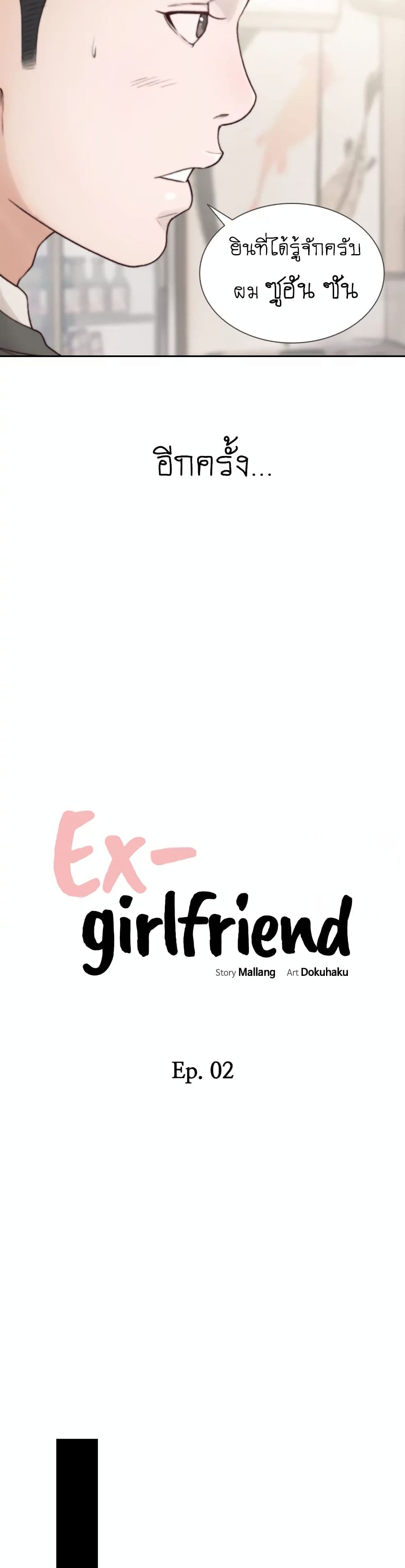 Ex Girlfriend Comic Fa 2 (4)