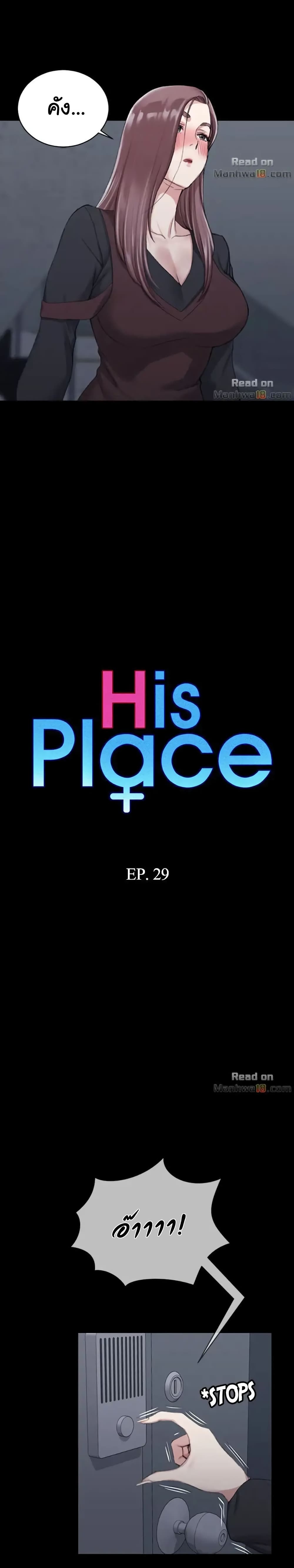 His Place 29 (2)