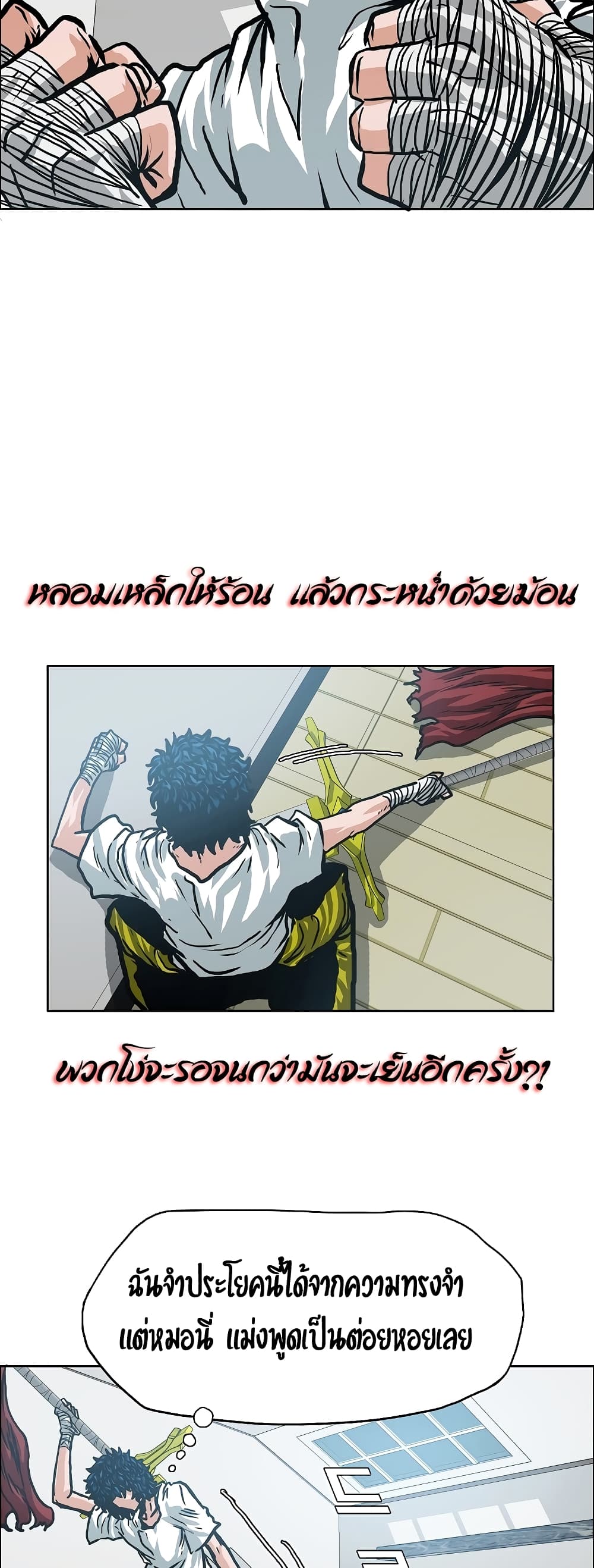 à¸­à¹ˆà¸²à¸™ Rooftop Sword Master