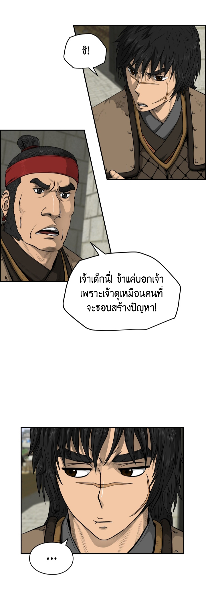 Blade Of Wind and Thunder ตอนที่ 23 (6)