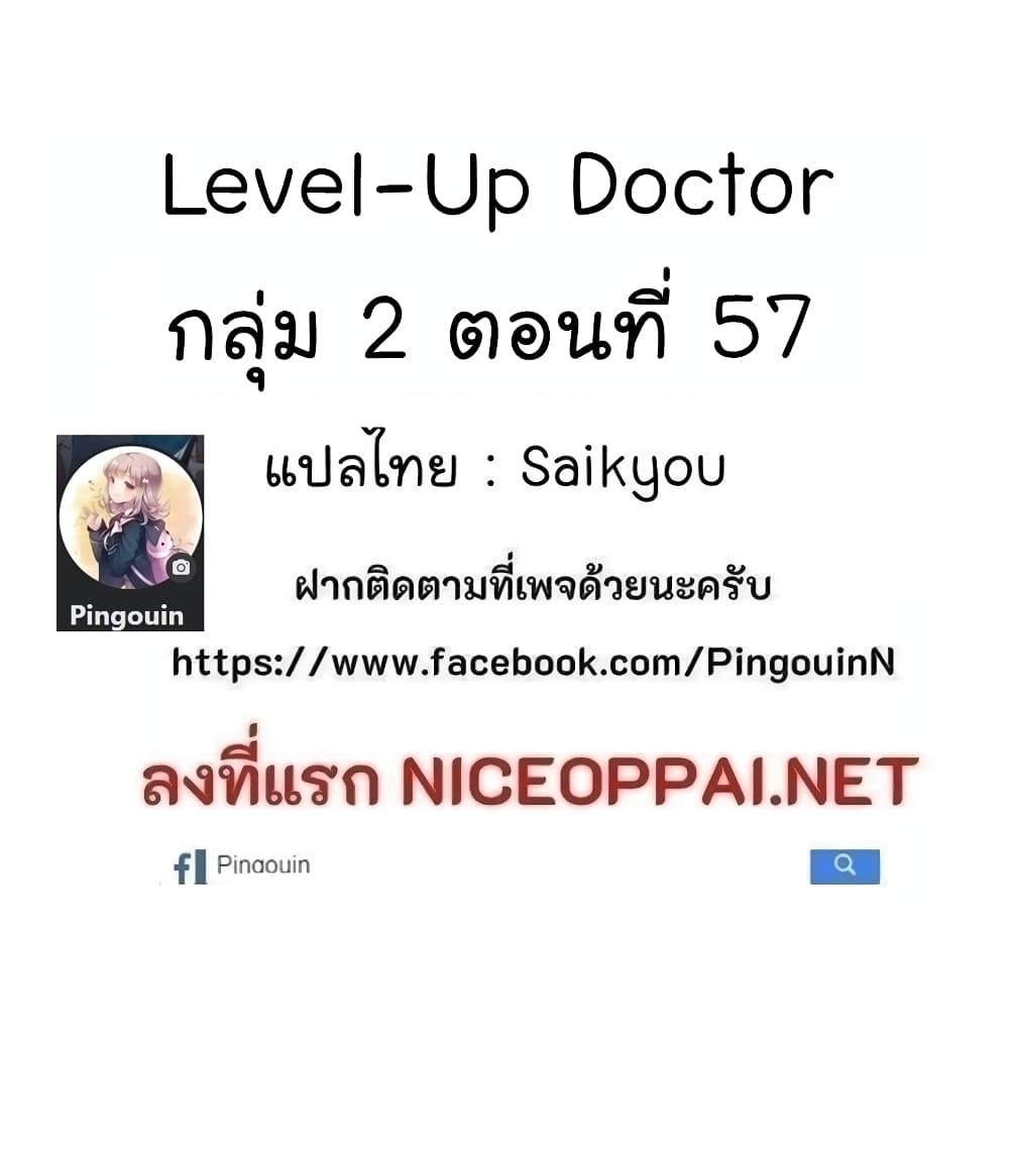 Level Up Doctor ตอนที่ 33 (62)