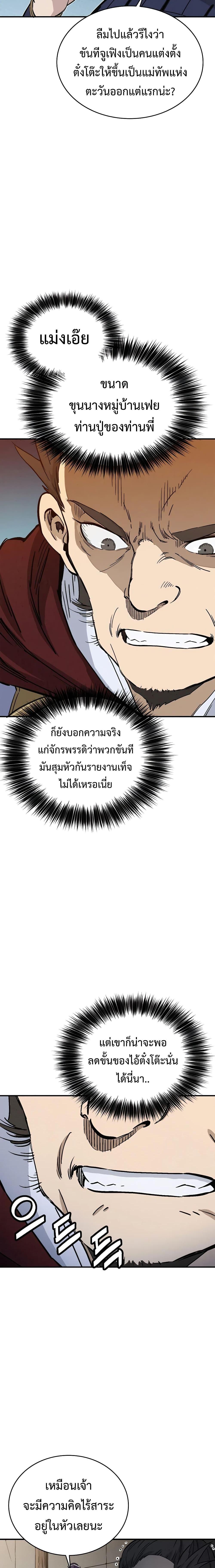 I Reincarnated as a Legendary Surgeon ตอนที่ 112 (15)