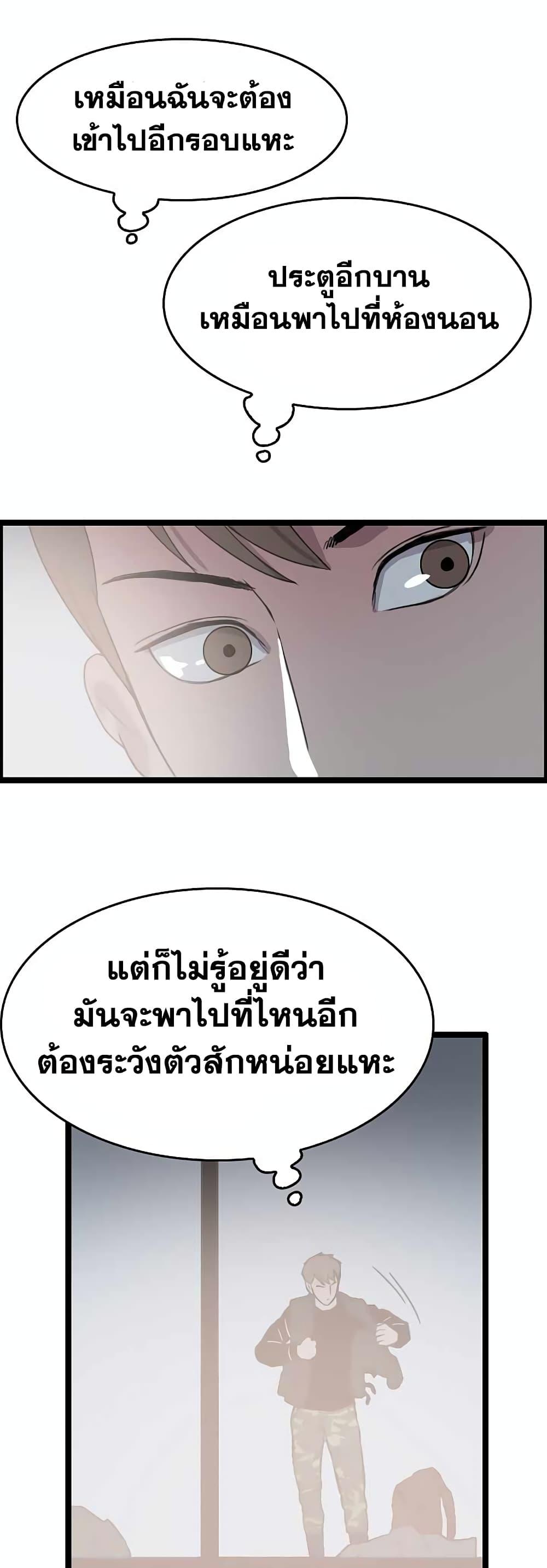 I Picked a Mobile From Another World ตอนที่ 30 (5)