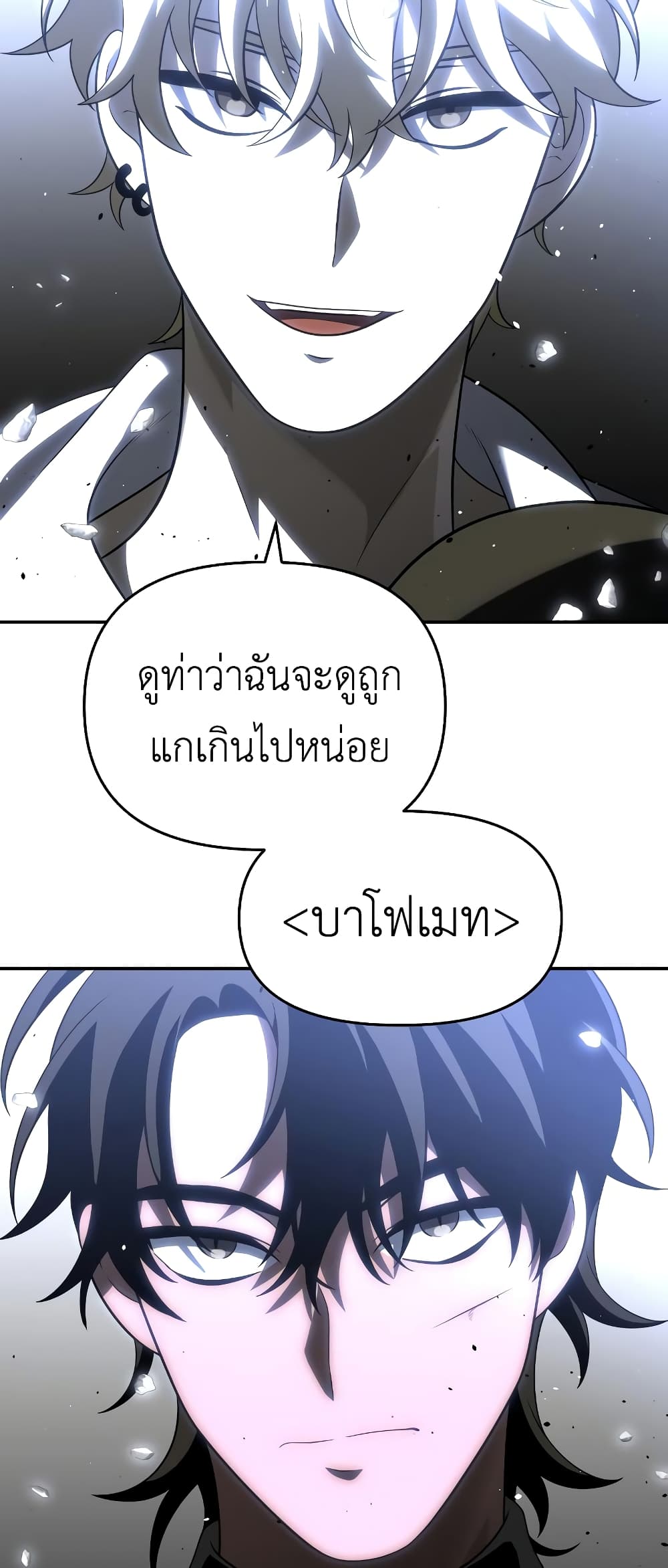 I Used to be a Boss ตอนที่ 31 (57)