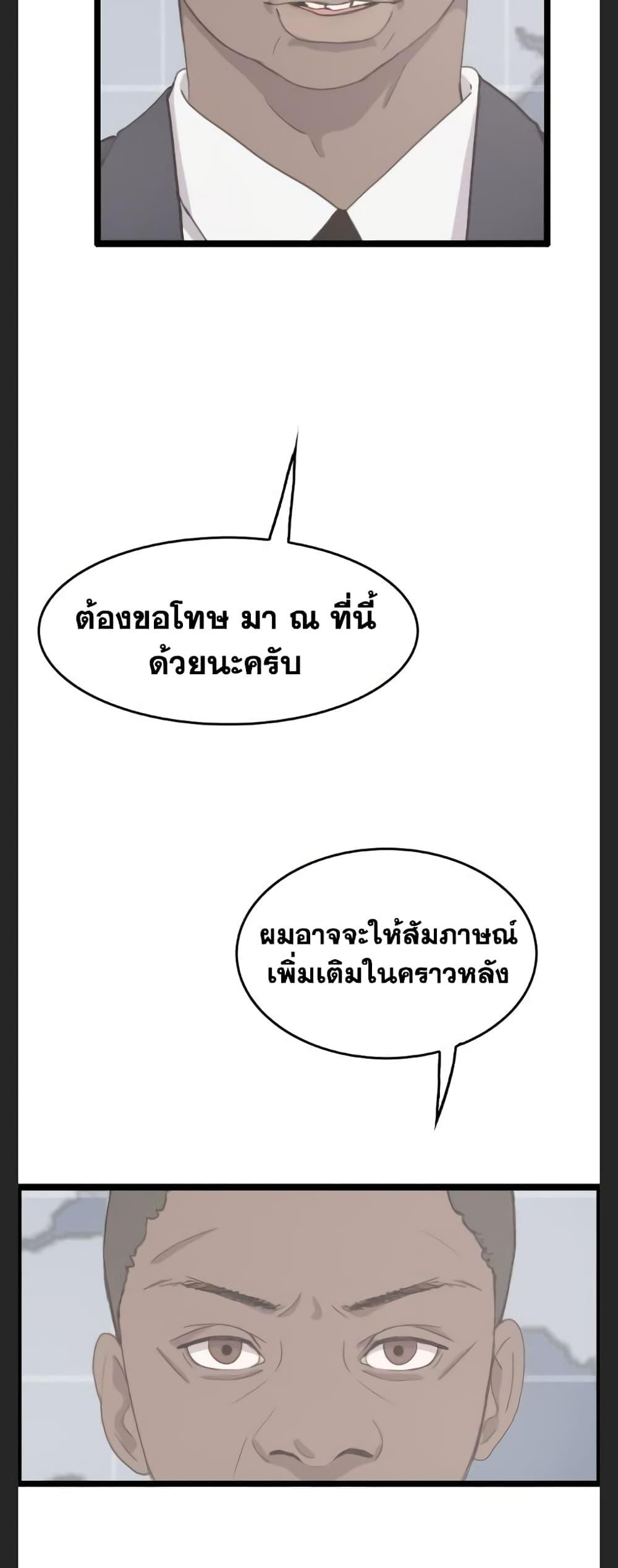 I Picked a Mobile From Another World ตอนที่ 31 (3)