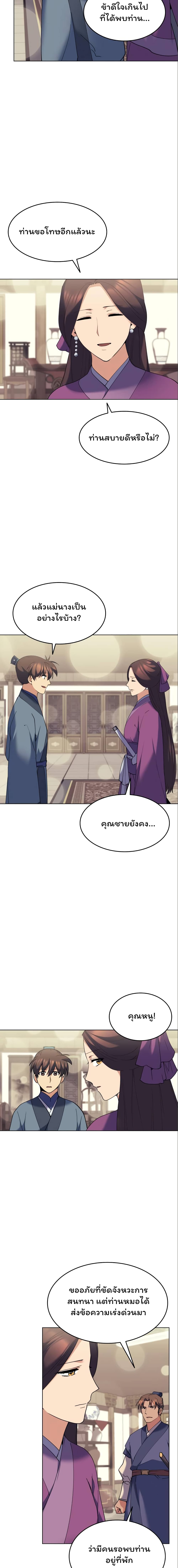 Tale of a Scribe Who Retires to the Countryside ตอนที่ 57 (8)
