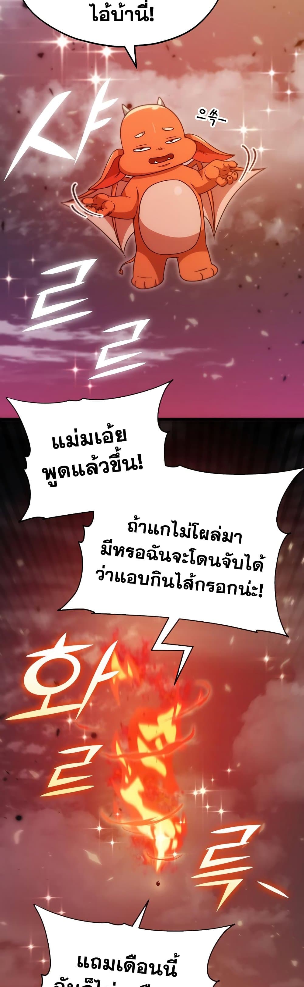 My Dad Is Too Strong ตอนที่ 121 (41)
