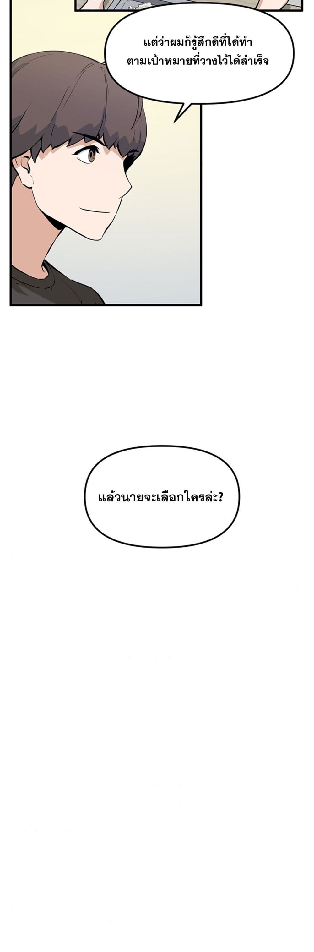 Leveling Up With Likes ตอนที่ 24 (23)
