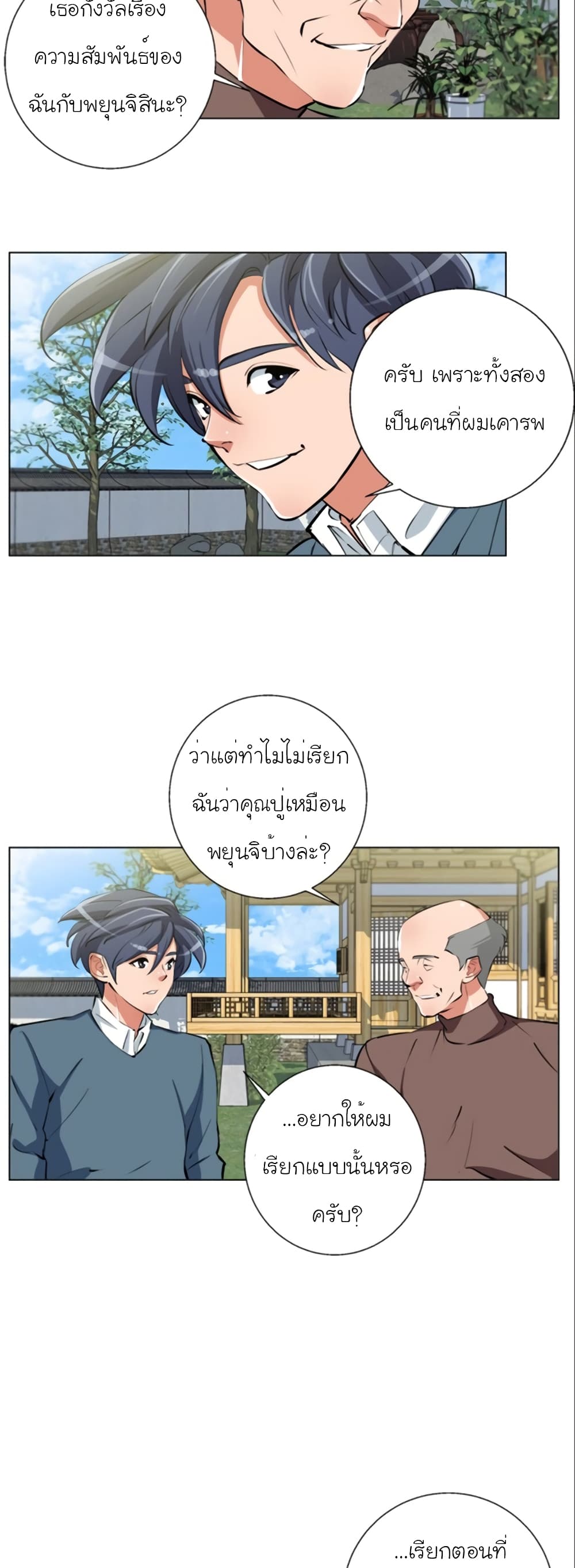 I Stack Experience Through Reading Books ตอนที่ 59 (17)
