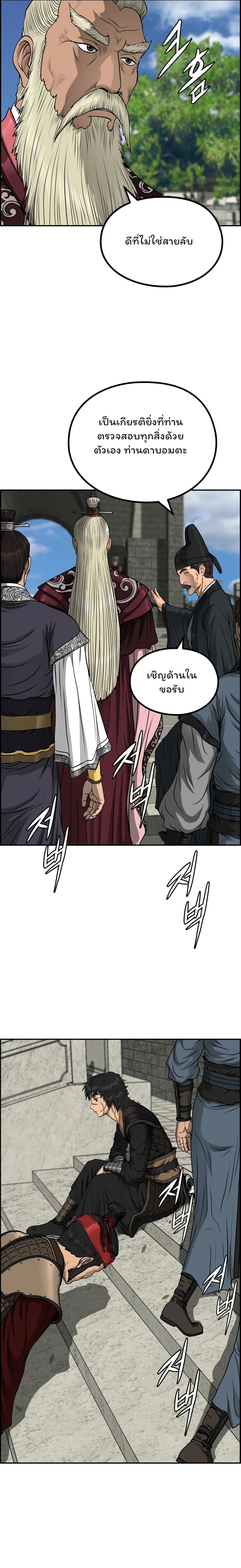 Blade of Winds and Thunders ตอนที่ 46 (10)