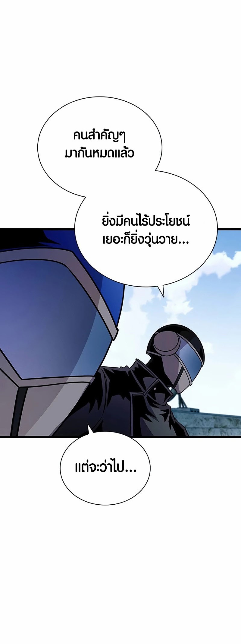 อ่านมันฮวา เรื่อง Villain To Kill 155 14