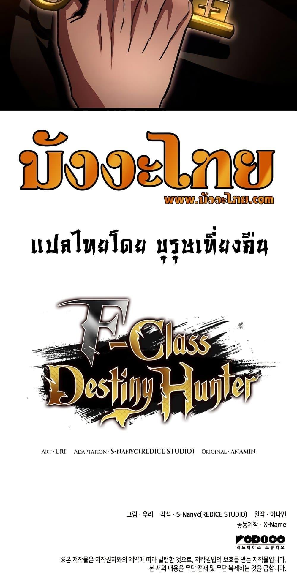 F Class Destiny Hunter 35 31
