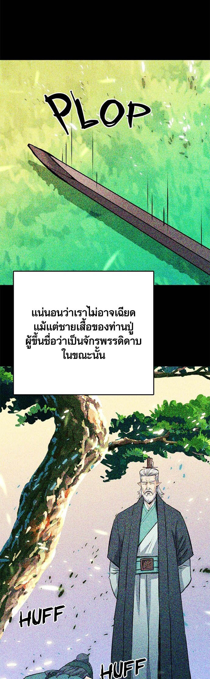 อ่านมันฮวา เรื่อง Seoul Station Druid 125 81