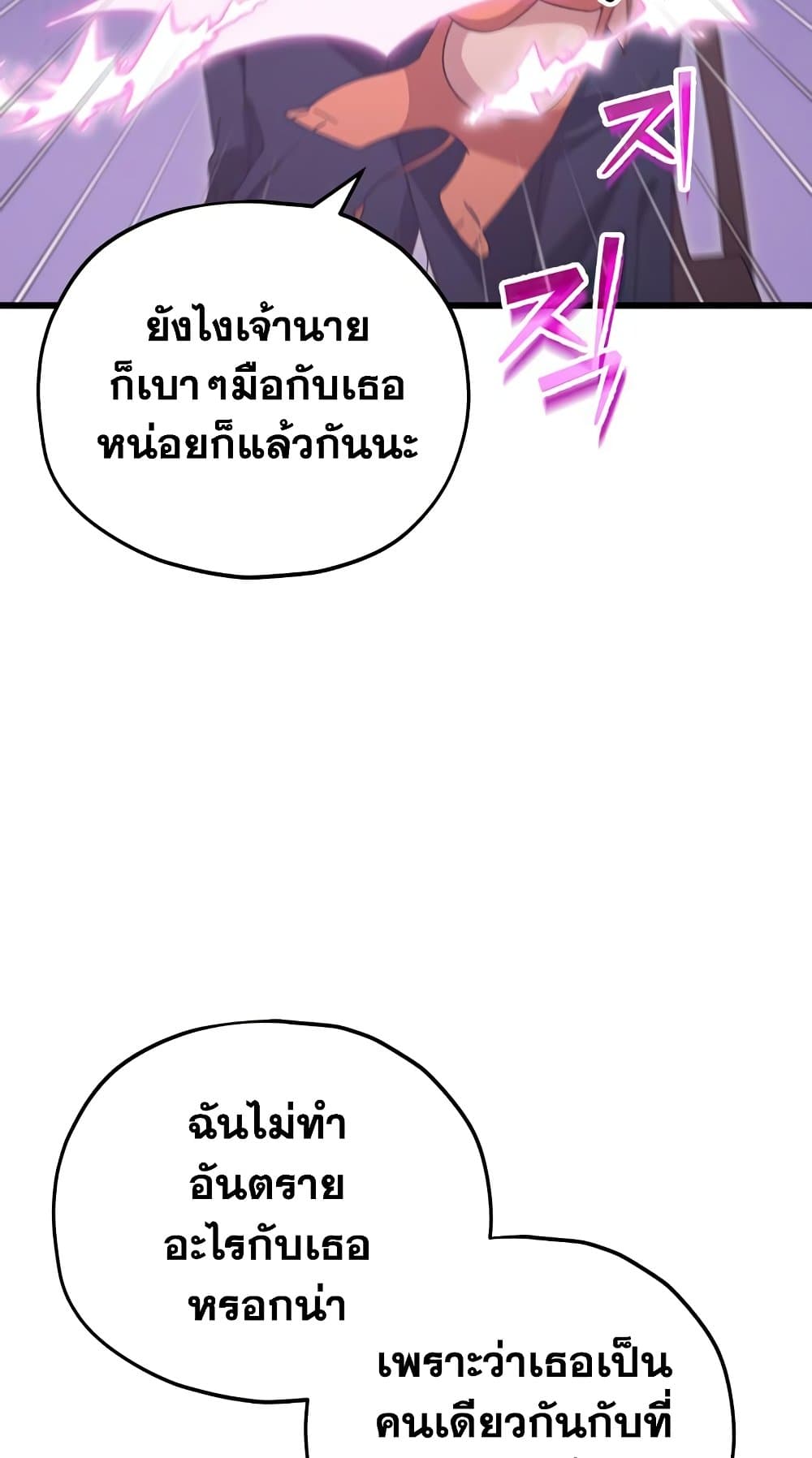 My Dad Is Too Strong ตอนที่ 127 (10)