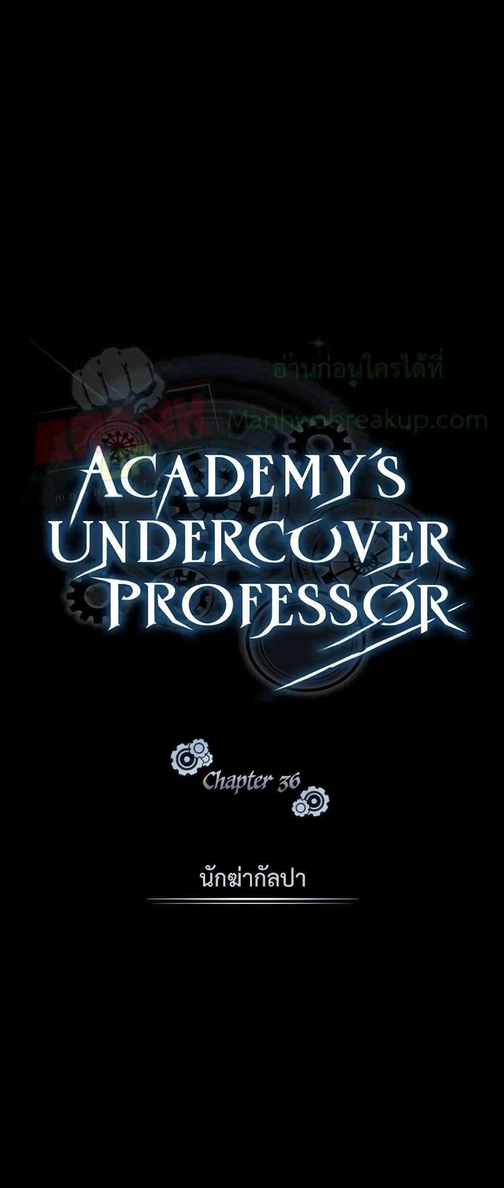 Academy Undercover Professor 36 (16)