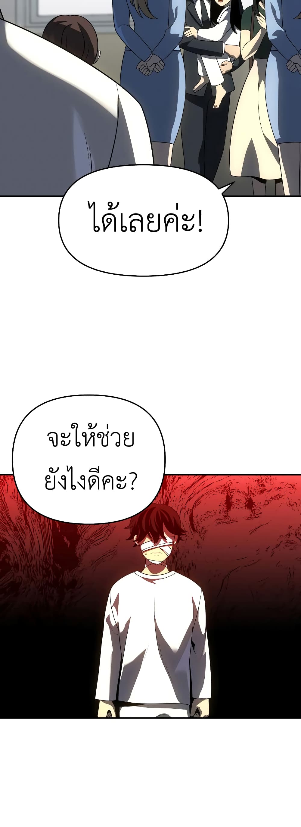 I Used to be a Boss ตอนที่ 29 (26)