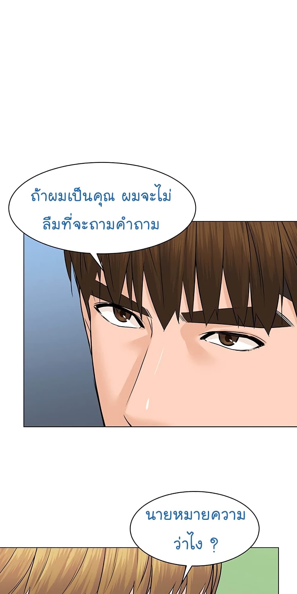 From the Grave and Back ตอนที่ 85 (75)