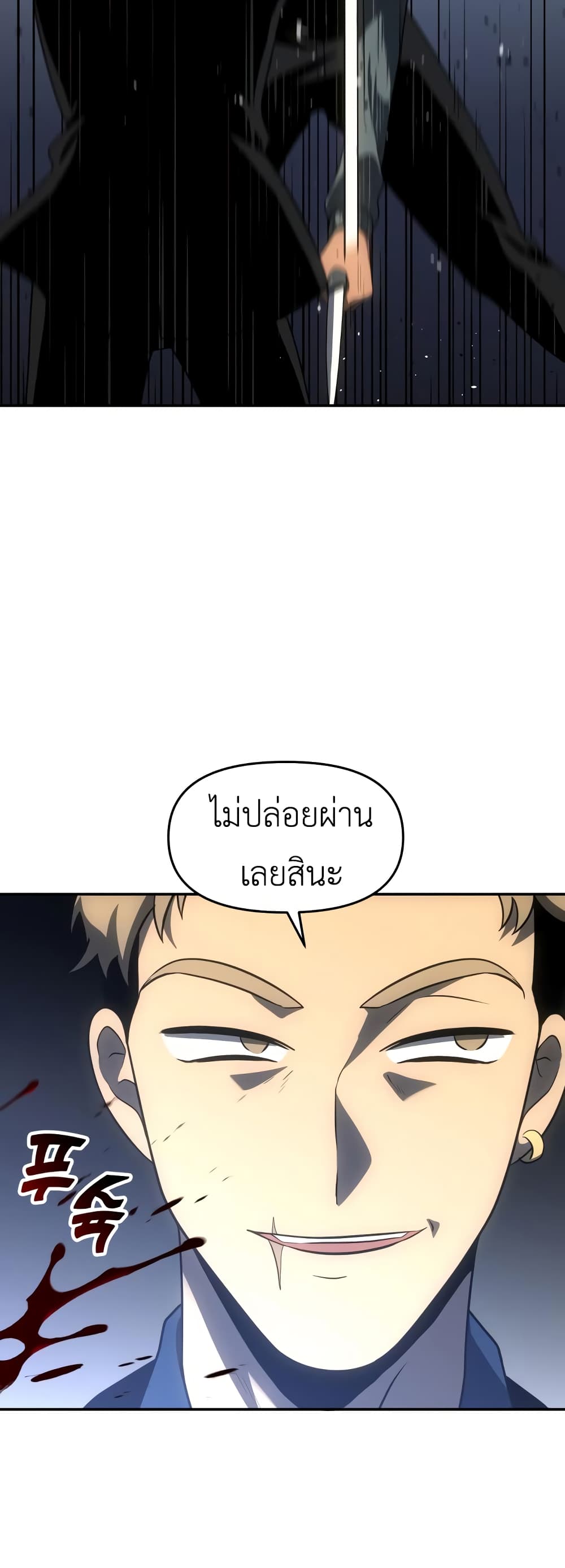 I Used to be a Boss ตอนที่ 25 (84)