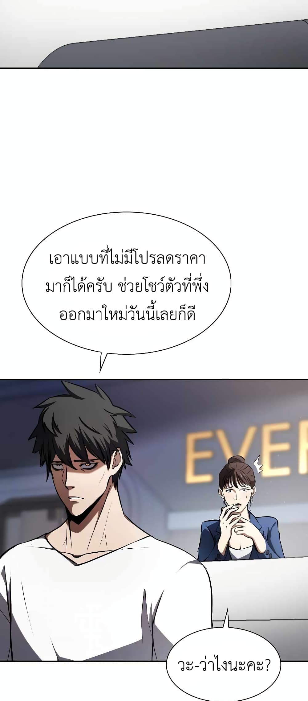 I Returned as an FFF Class Witch Doctor ตอนที่ 2 (29)