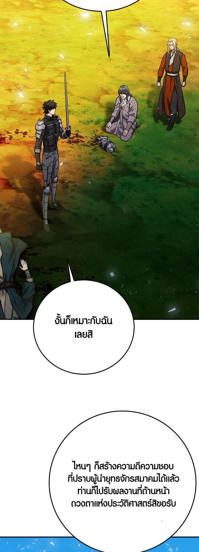 อ่านมันฮวา เรื่อง Seoul Station Druid 126 38