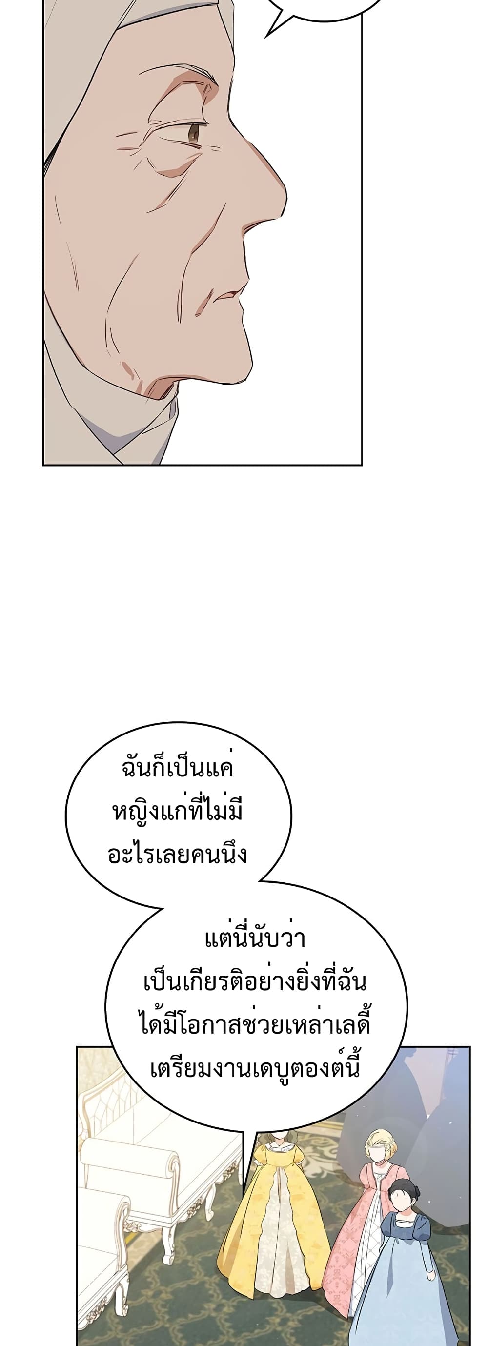 In This Life, I Will Be the Lord ตอนที่ 105 (17)