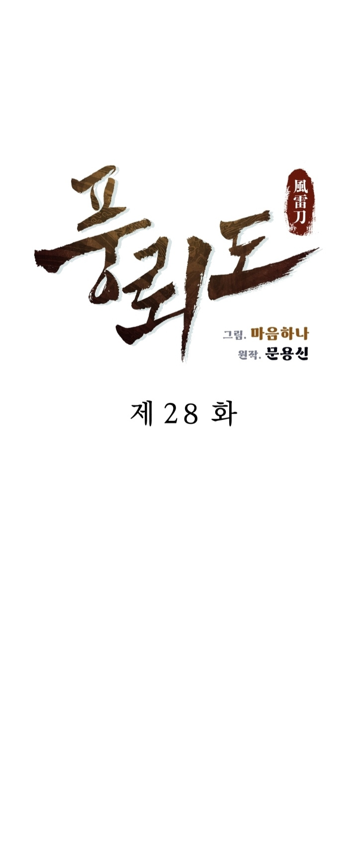 Blade of Wind and Thunder 28 (12)