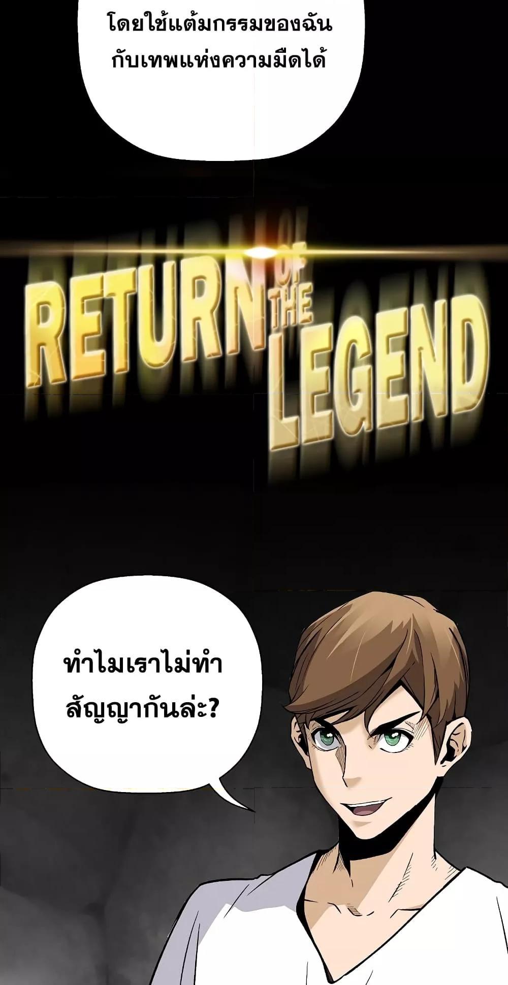 Return of the Legend 66 05