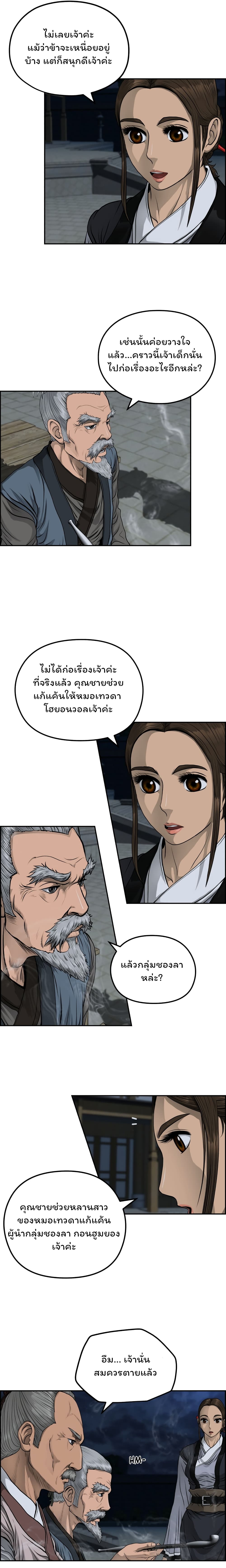 Blade of Winds and Thunders ตอนที่ 42 (10)