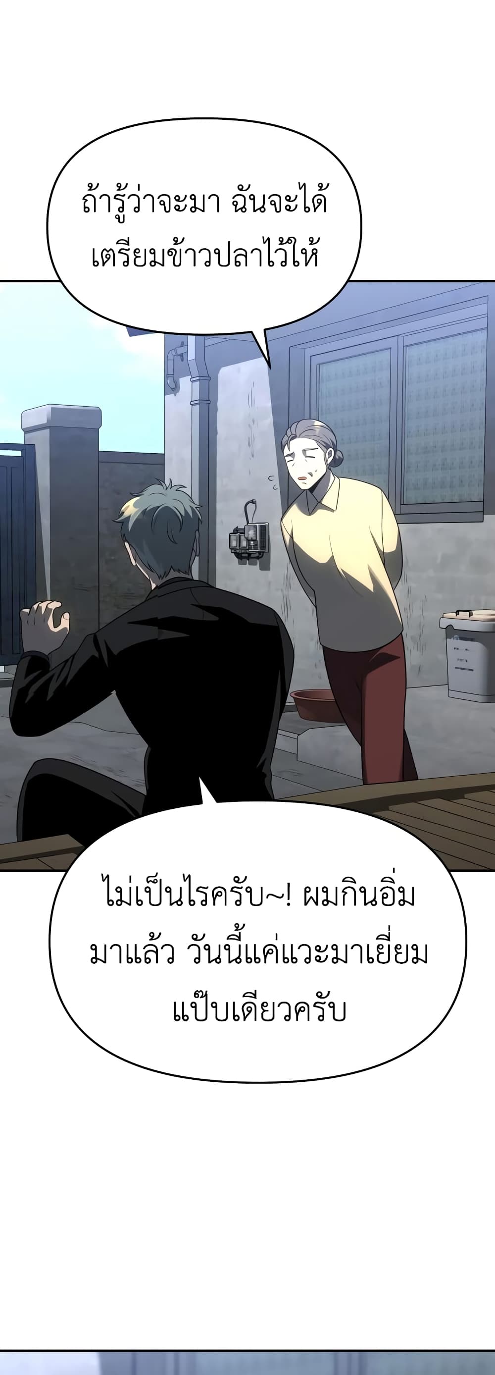 I Used to be a Boss ตอนที่ 25 (93)