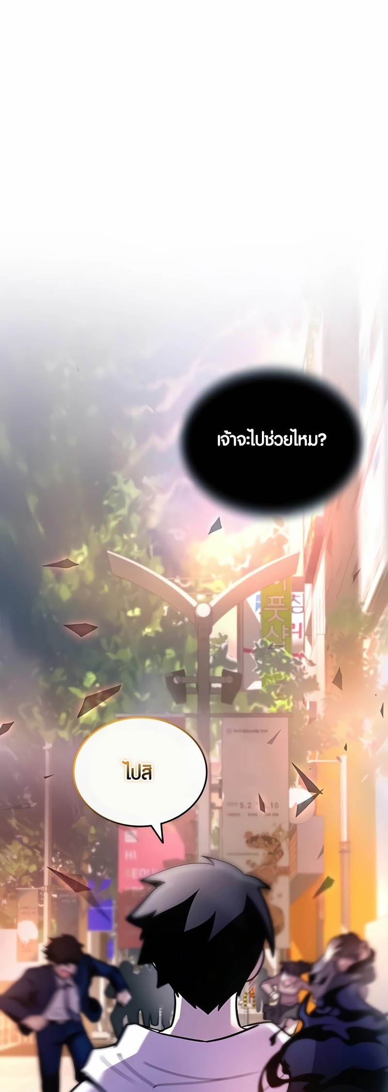 อ่านมันฮวา เรื่อง Villain To Kill 152 79