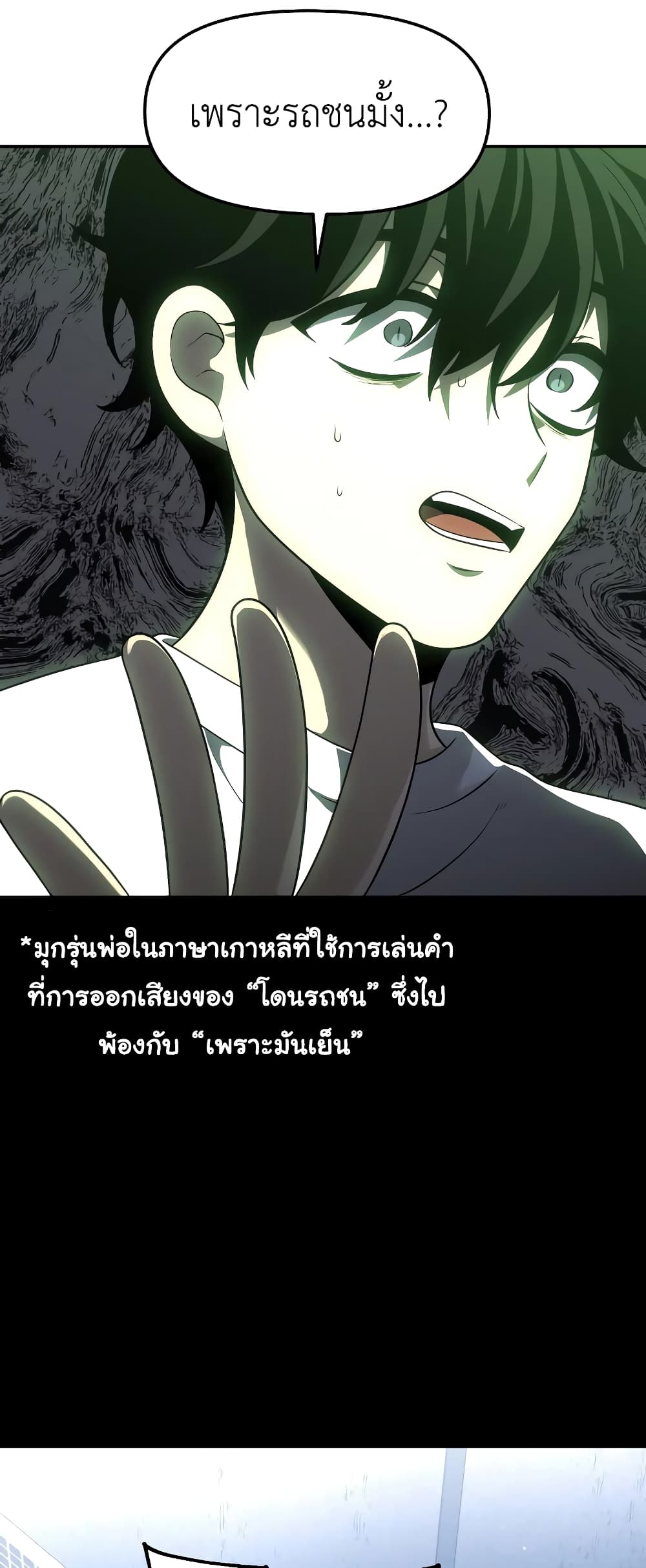 I Used to be a Boss ตอนที่ 30 (88)