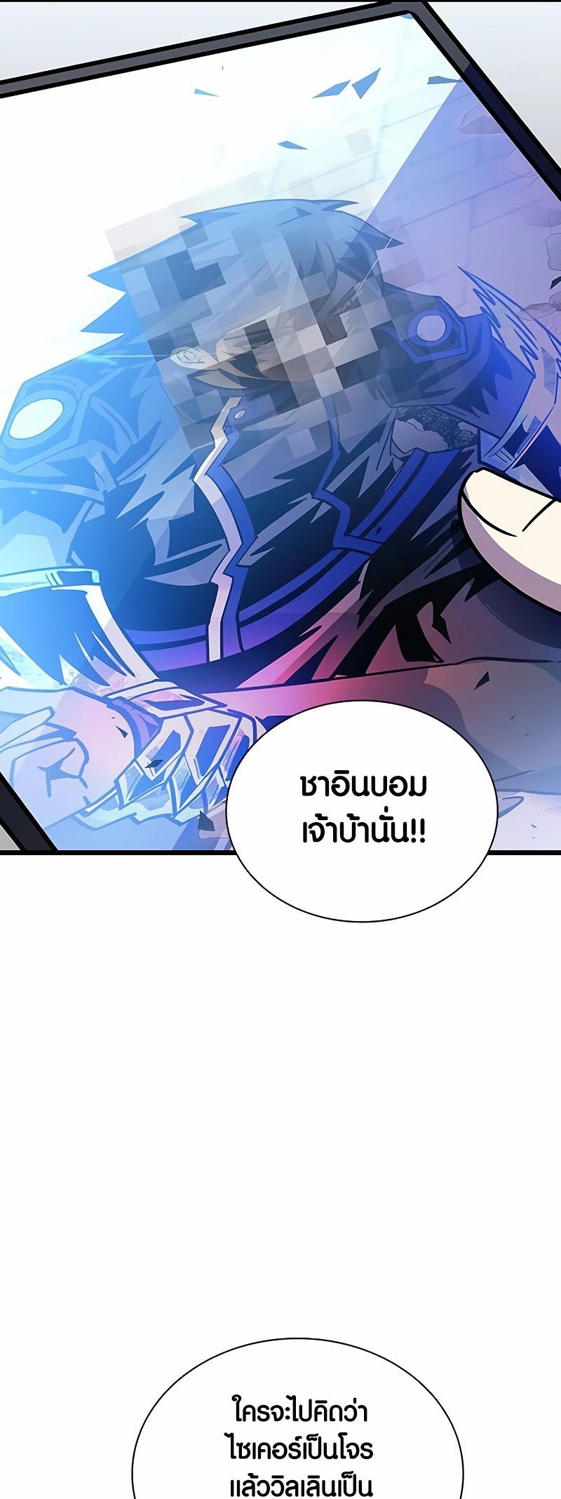 อ่านมันฮวา เรื่อง Villain To Kill 153 25