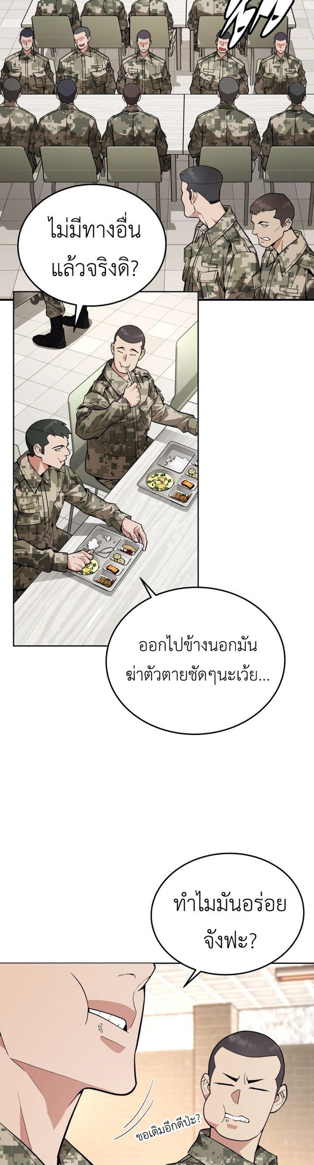 Apocalyptic Chef Awakening à¸•à¸­à¸™à¸—à¸µà¹ˆ 1 (10)