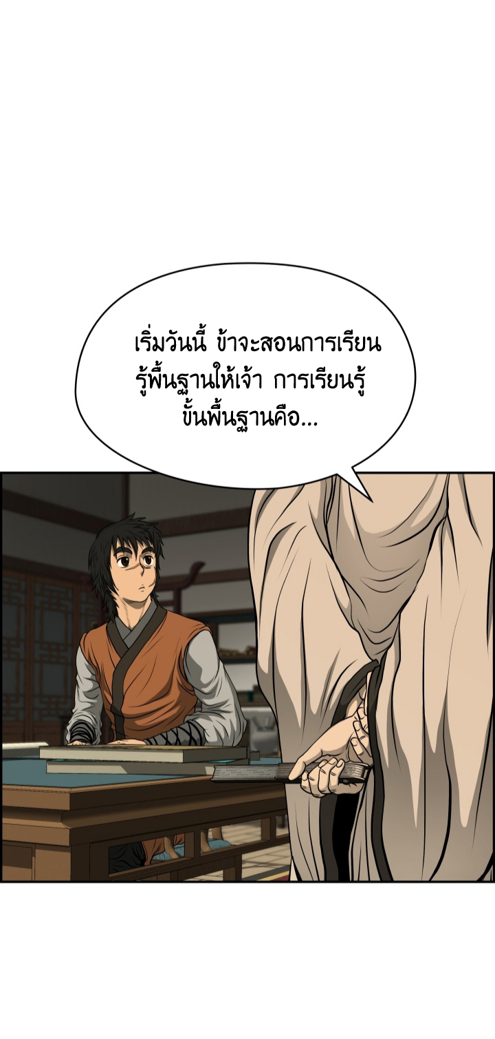 Blade Of Wind and Thunder ตอนที่ 23 (33)