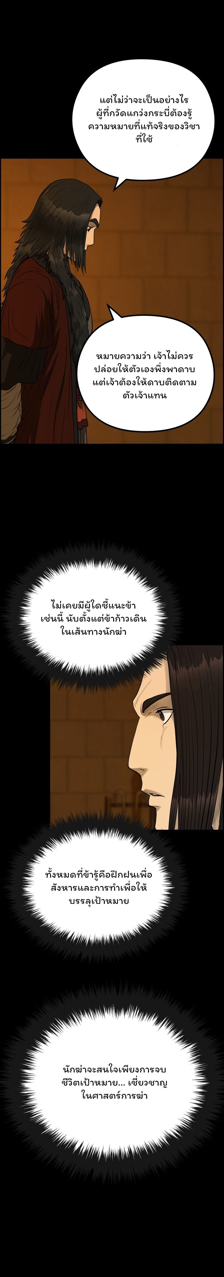 Blade of Winds and Thunders ตอนที่ 54 (19)