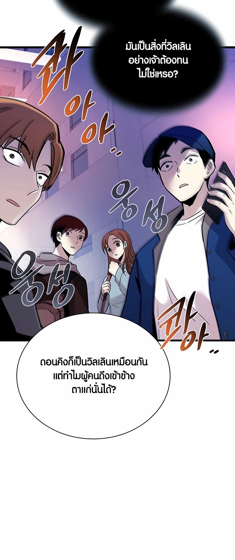 อ่านมันฮวา เรื่อง Villain To Kill 152 74