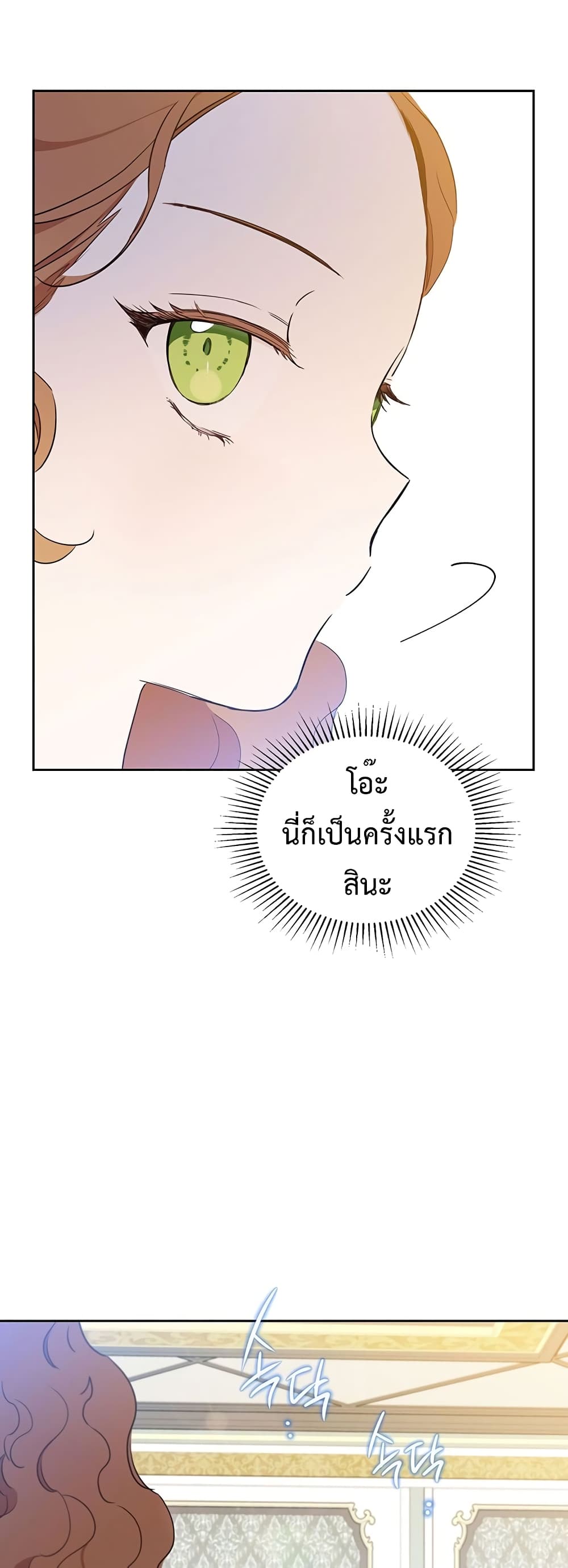 In This Life, I Will Be the Lord ตอนที่ 105 (43)