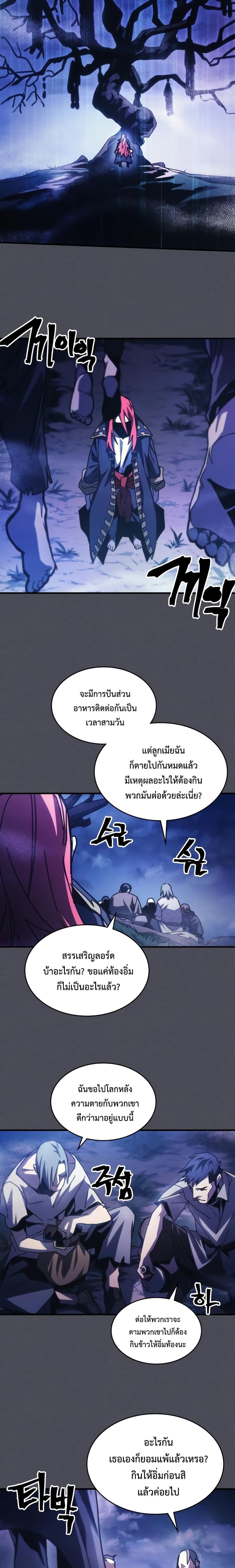 Mr Devourer Please Act Like a Final Boss ตอนที่ 41 (14)