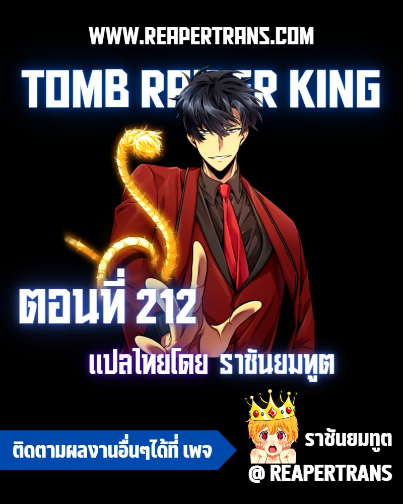 tomb raider king 212.01