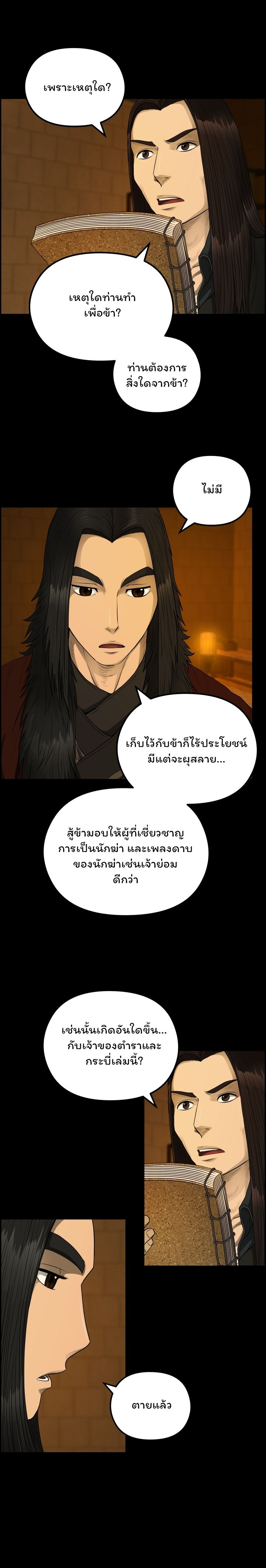 Blade of Winds and Thunders ตอนที่ 54 (17)