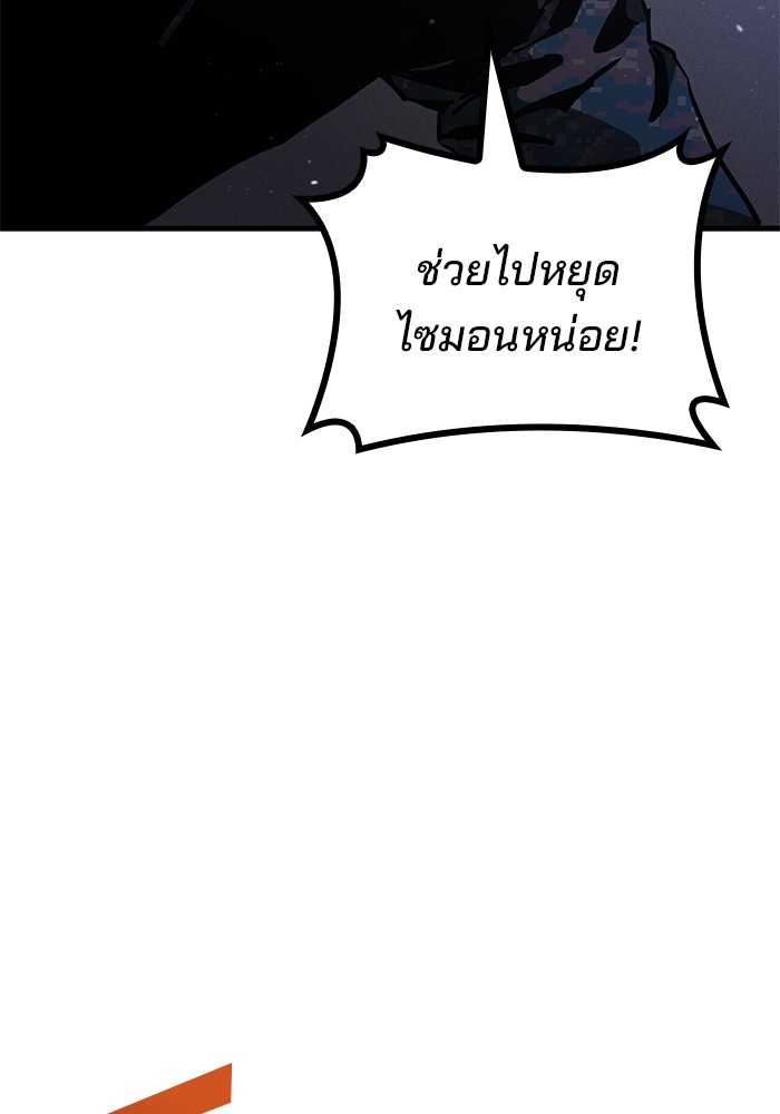 Kill the Dragon ตอนที่ 94 (75)