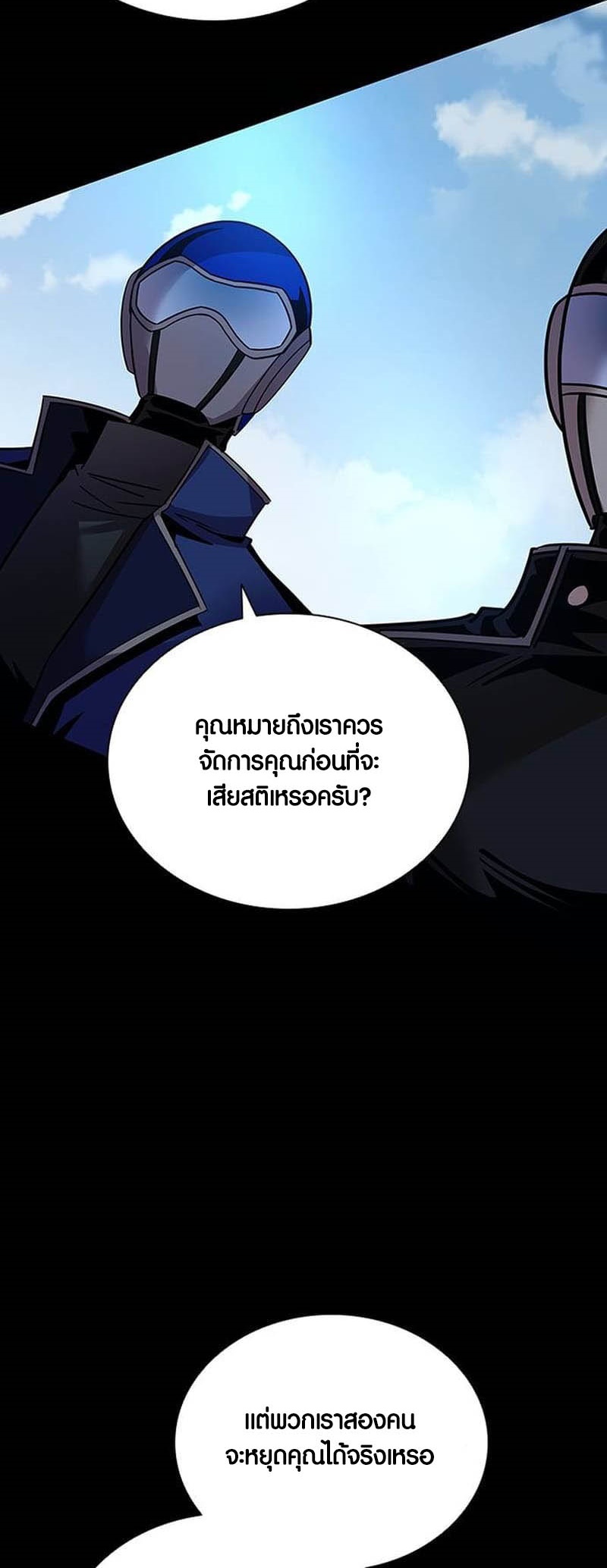 อ่านมันฮวา เรื่อง Villain To Kill 158 62